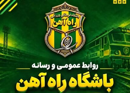 بازگشت باشگاه راه آهن به فوتبال