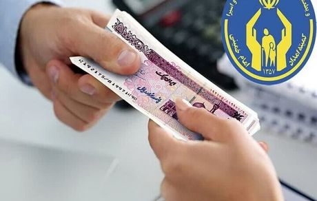 واریز مستمری بهمن ماه مددجویان بهزیستی و کمیته امداد