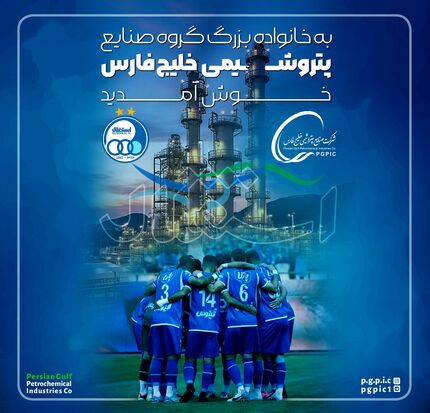 اولین واکنش گروه صنایع پتروشیمی خلیج فارس به مالکیت استقلال