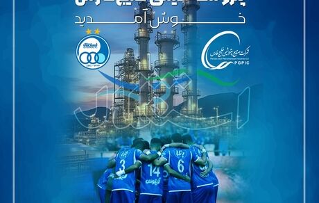 اولین واکنش گروه صنایع پتروشیمی خلیج فارس به مالکیت استقلال
