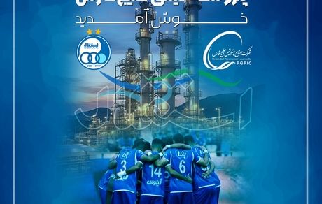 اولین واکنش گروه صنایع پتروشیمی خلیج فارس به مالکیت استقلال