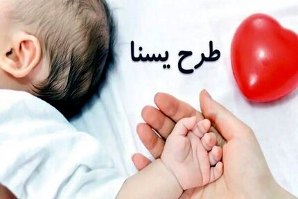 اعلام آخرین مهلت خرید و استفاده از اعتبار طرح‌های کالابرگ شارژ شده طرح یسنا و سوءتغذیه