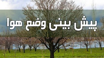بازگشت وزش باد به کشور / گردوخاک و رعدوبرق در برخی مناطق کشور