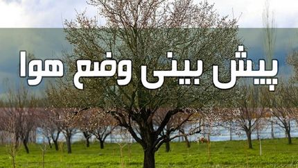 بازگشت وزش باد به کشور / گردوخاک و رعدوبرق در برخی مناطق کشور