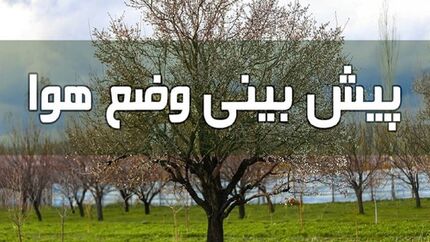بازگشت وزش باد به کشور / گردوخاک و رعدوبرق در برخی مناطق کشور
