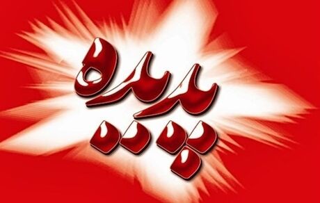 حدود ۲۰۰ میلیارد تومان به شرکت پدیده مسترد شده است
