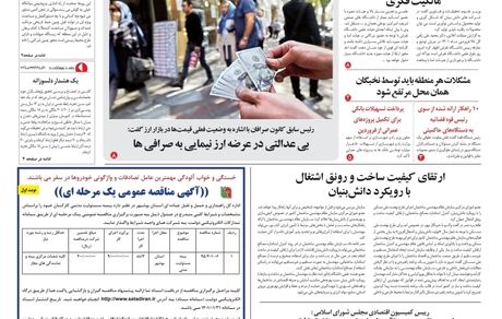 روزنامه مملکت/ ۲۹ فروردین ۱۴۰۱