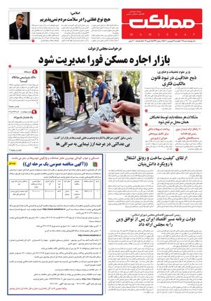 روزنامه مملکت/ ۲۹ فروردین ۱۴۰۱