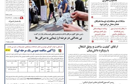 روزنامه مملکت/ ۲۹ فروردین ۱۴۰۱