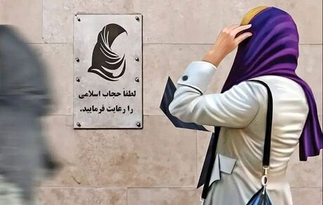 جزئیات قانون عفاف و حجاب