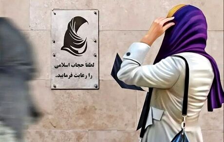 جزئیات قانون عفاف و حجاب