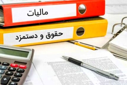 جزئیات معافیت مالیات بر حقوق در سال ۱۴۰۰ ابلاغ شد