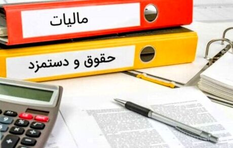 جزئیات معافیت مالیات بر حقوق در سال ۱۴۰۰ ابلاغ شد