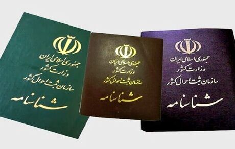 تکذیب صدور شناسنامه برای فرزندان حاصل از رابطه نامشروع