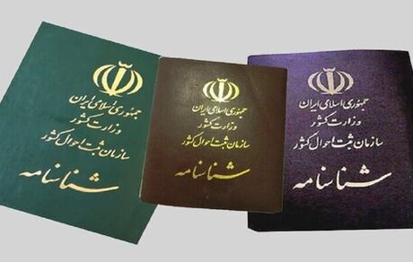 تکذیب صدور شناسنامه برای فرزندان حاصل از رابطه نامشروع