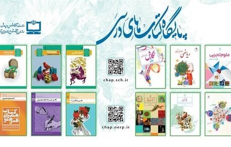 نسخه الکترونیک کتب درسی رایگان شد