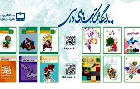 نسخه الکترونیک کتب درسی رایگان شد
