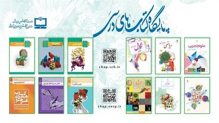 نسخه الکترونیک کتب درسی رایگان شد