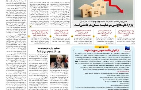 روزنامه مملکت/ ۲۶ اردیبهشت ۱۴۰۰