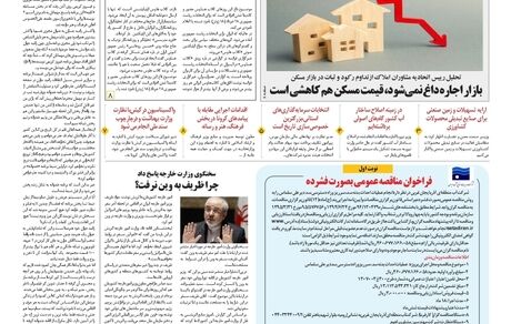 روزنامه مملکت/ ۲۶ اردیبهشت ۱۴۰۰