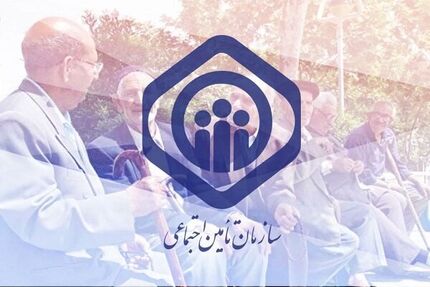 فردا آغاز ثبت نام وام بازنشستگان تامین اجتماعی