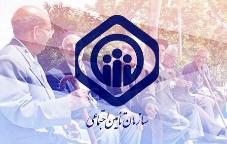 فردا آغاز ثبت نام وام بازنشستگان تامین اجتماعی