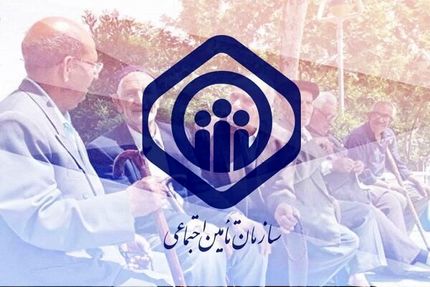 فردا آغاز ثبت نام وام بازنشستگان تامین اجتماعی