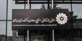 ۱۶ بهمن، فرصت پایانی ثبت‌نام انتخابات اتاق‌های بازرگانی