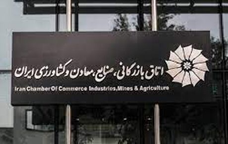 ۱۶ بهمن، فرصت پایانی ثبت‌نام انتخابات اتاق‌های بازرگانی