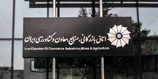 ۱۶ بهمن، فرصت پایانی ثبت‌نام انتخابات اتاق‌های بازرگانی