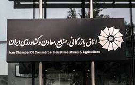 ۱۶ بهمن، فرصت پایانی ثبت‌نام انتخابات اتاق‌های بازرگانی