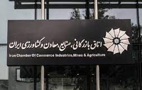 ۱۶ بهمن، فرصت پایانی ثبت‌نام انتخابات اتاق‌های بازرگانی