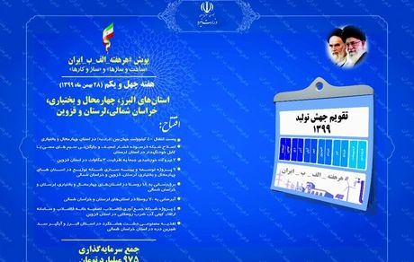 فردا، افتتاح ۲۴ پروژه آب و برق در قالب طرح #هرهفته_الف_ب_ایران