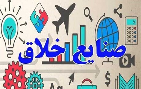 اولین جشنواره ملی صنایع خلاق و فرهنگی ایران برگزار خواهدشد