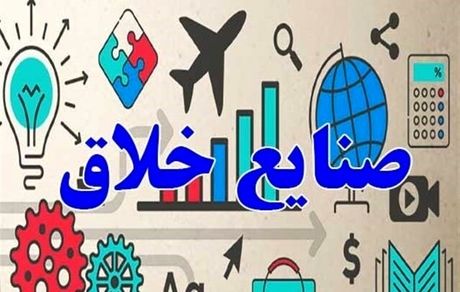 اولین جشنواره ملی صنایع خلاق و فرهنگی ایران برگزار خواهدشد