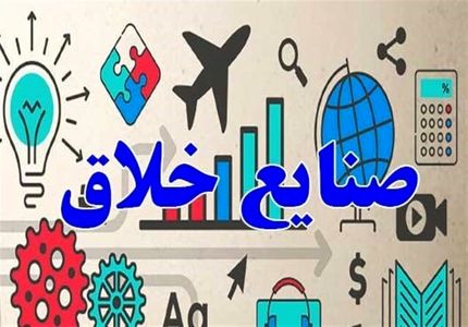 اولین جشنواره ملی صنایع خلاق و فرهنگی ایران برگزار خواهدشد