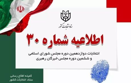 عکس گرفتن از رای آزاد شد