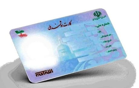 تمدید اعتبار کارت‌های ملی تا پایان سال ۱۴۰۵ 