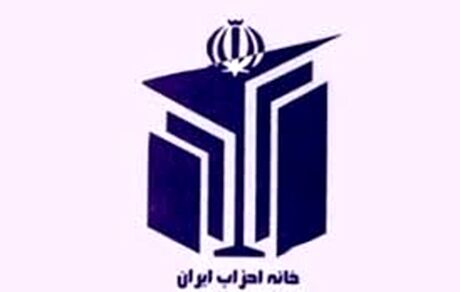 یارانه خانه احزاب دوبرابر می‌شود