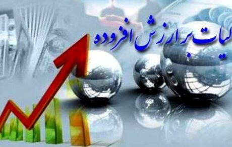 نرخ مالیات بر ارزش افزوده، سال آینده ۱۰ درصد تعیین شد
