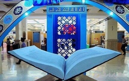 فروش نمایشگاه قرآن کریم به بیش از ۵۰۰ میلیون تومان رسید