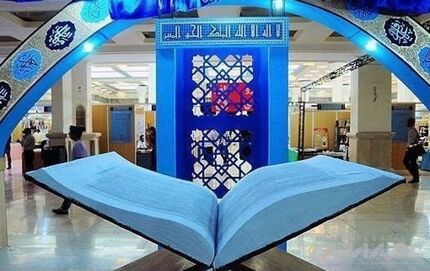 فروش نمایشگاه قرآن کریم به بیش از ۵۰۰ میلیون تومان رسید