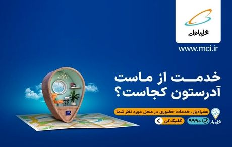 خدمت از ماست آدرستون کجاست؟