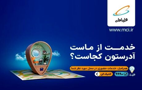 خدمت از ماست آدرستون کجاست؟