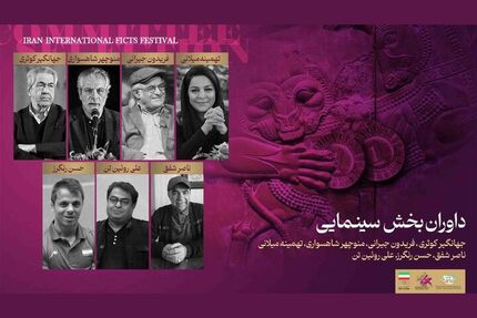 اعلام داوران بخش سینمایی چهاردهمین جشنواره بین‌المللی فیلم‌های ورزشی ایران