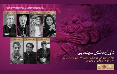 اعلام داوران بخش سینمایی چهاردهمین جشنواره بین‌المللی فیلم‌های ورزشی ایران