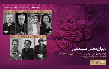 اعلام داوران بخش سینمایی چهاردهمین جشنواره بین‌المللی فیلم‌های ورزشی ایران