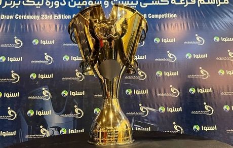 برنامه کامل بیست‌وسومین دوره لیگ برتر مشخص شد