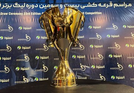 برنامه کامل بیست‌وسومین دوره لیگ برتر مشخص شد
