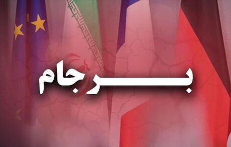 انگلیس درخواست ترامپ برای خروج از برجام را رد کرد